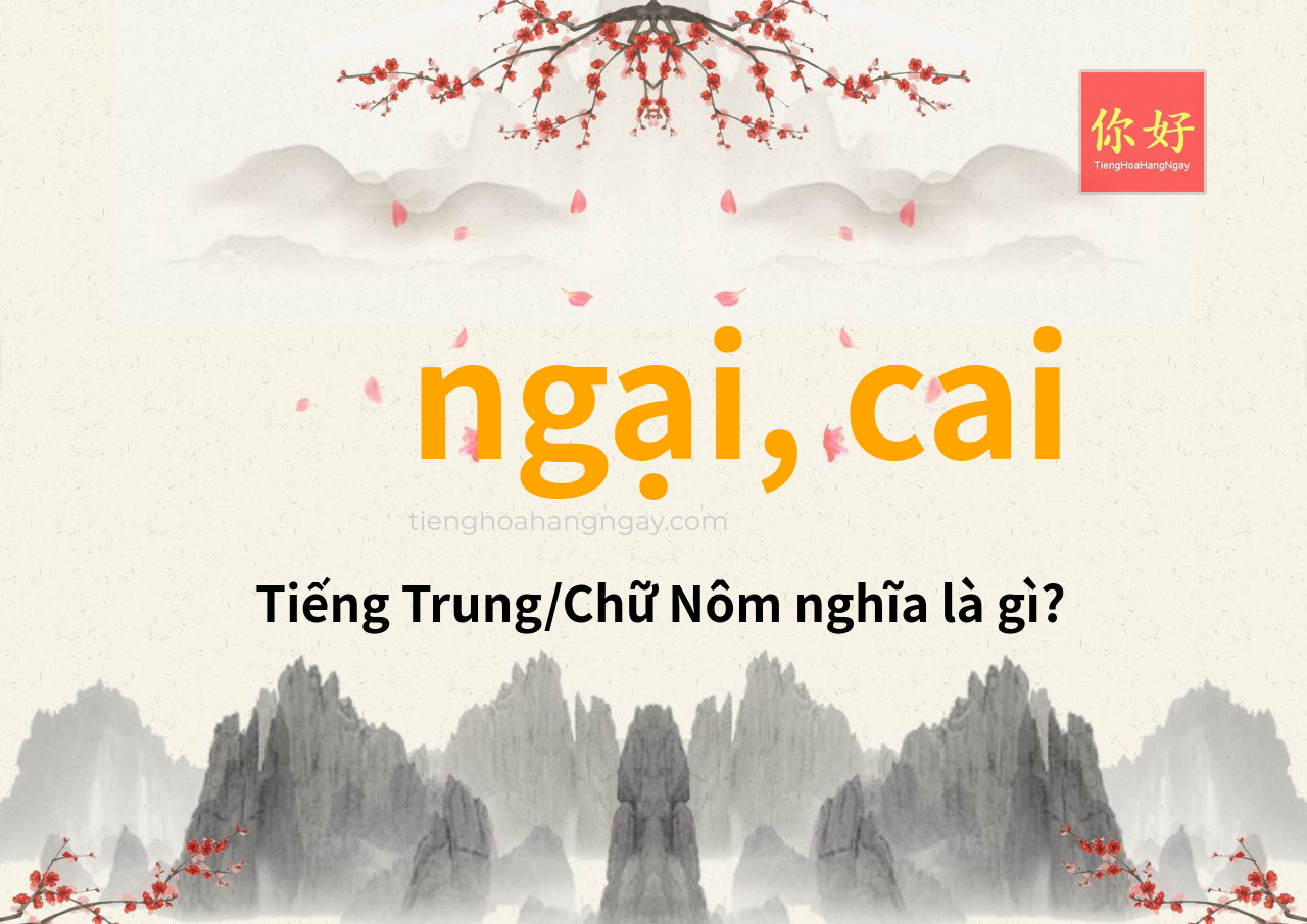 ngại, cai tiếng Trung là gì?